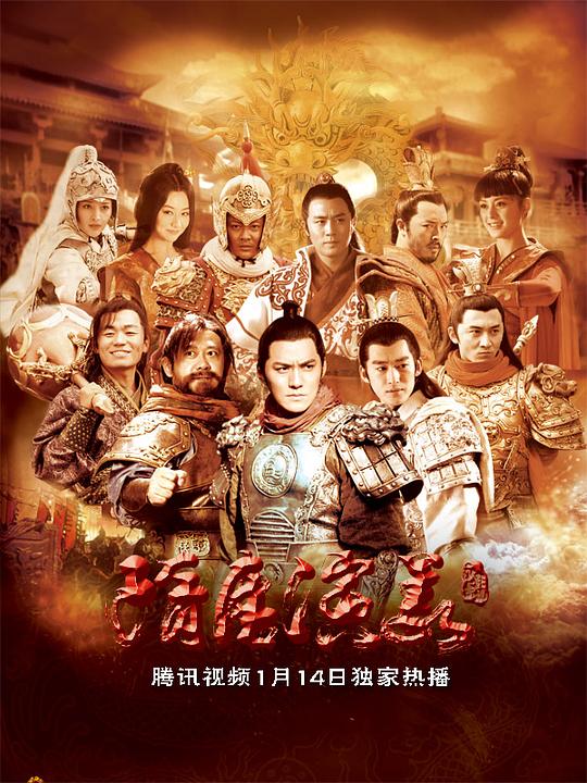 隋唐演义Sui Tang Yan Yi(2013)插图%4K电影下载_3D影视资源_杜比视界迅雷下载