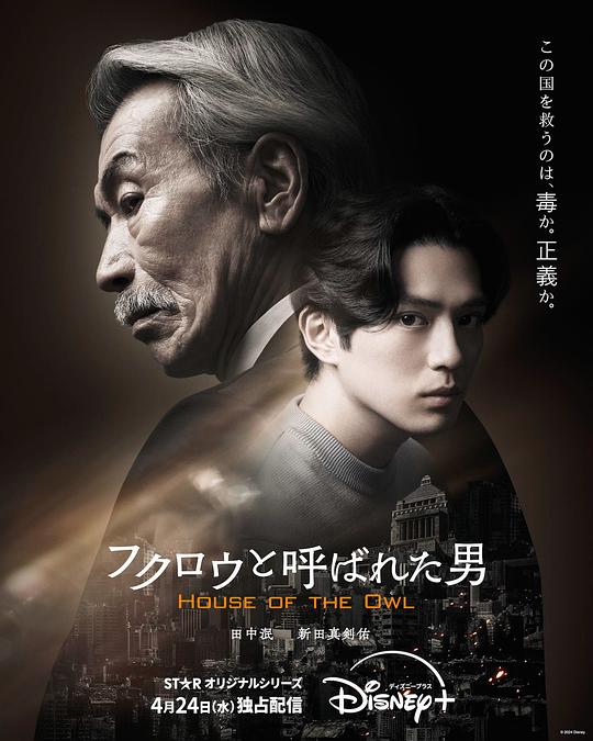 那个叫猫头鹰的男人House of the Owl(2024)插图%4K电影下载_3D影视资源_杜比视界迅雷下载