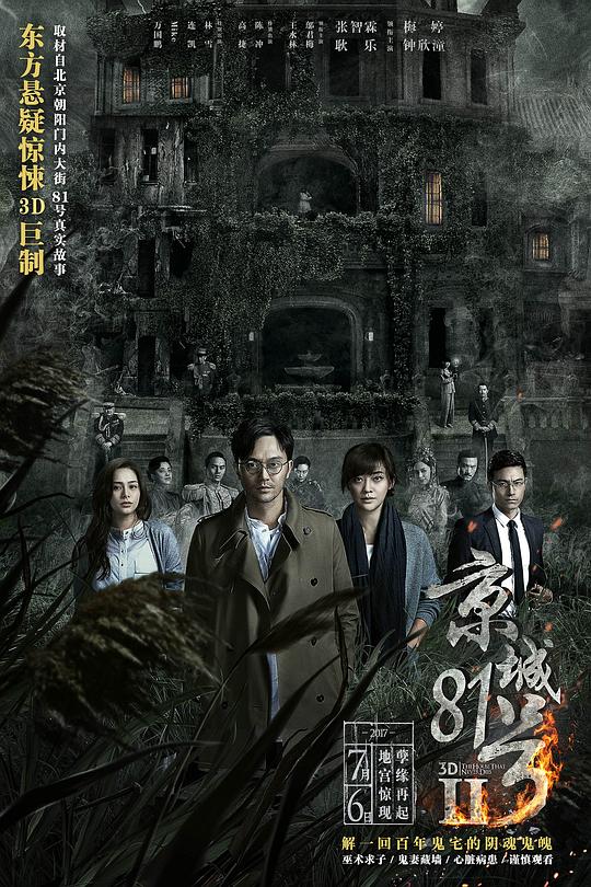 京城81号2The House That Never Dies: Reawakening(2017)插图%4K电影下载_3D影视资源_杜比视界迅雷下载