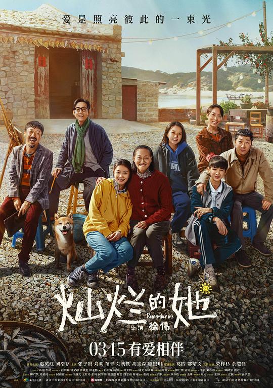 灿烂的她Can Lan De Ta(2024)插图%4K电影下载_3D影视资源_杜比视界迅雷下载