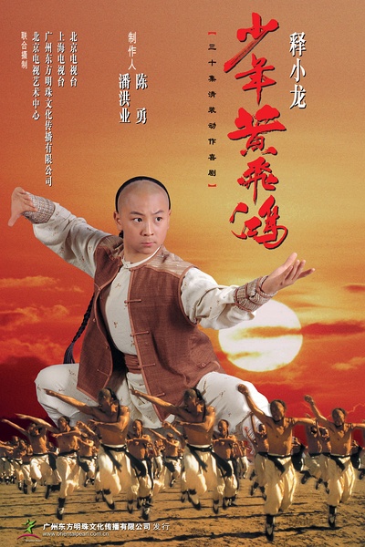 少年黄飞鸿Shao Nian Huang Fei Hong(2002)插图%4K电影下载_3D影视资源_杜比视界迅雷下载