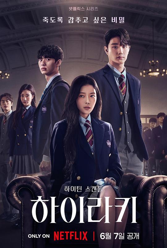名校的阶梯Hairaki(2024)插图%4K电影下载_3D影视资源_杜比视界迅雷下载