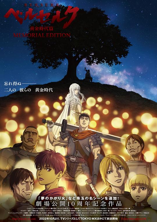 烙印勇士:黃金時代篇Berserk: The Golden Age Arc – Memorial Edition(2022 – 2023)插图%4K电影下载_3D影视资源_杜比视界迅雷下载