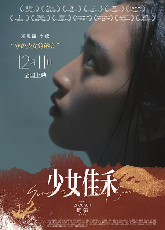 少女佳禾Becoming Li Jiahe(2019)插图%4K电影下载_3D影视资源_杜比视界迅雷下载