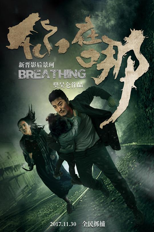 你在哪Breathing(2016)插图%4K电影下载_3D影视资源_杜比视界迅雷下载