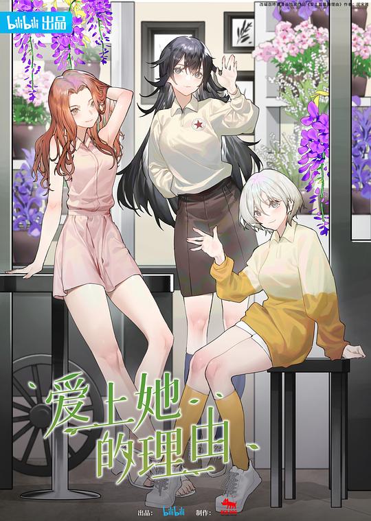 爱上她的理由Ai Shang Ta De Li You(2023)插图%4K电影下载_3D影视资源_杜比视界迅雷下载