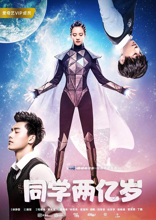 同学两亿岁200 Million Years Old Classmate(2018)插图%4K电影下载_3D影视资源_杜比视界迅雷下载