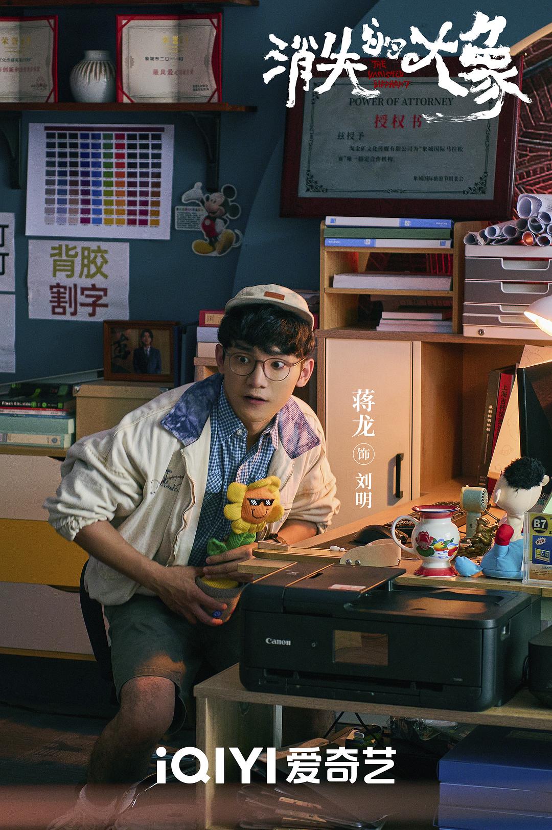 消失的大象The Vanished Elephant(2024)插图2%4K电影下载_3D影视资源_杜比视界迅雷下载