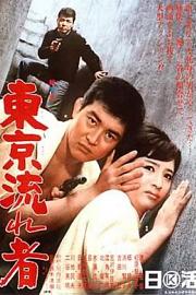 东京流浪汉Tokyo Drifter(1966)插图%4K电影下载_3D影视资源_杜比视界迅雷下载