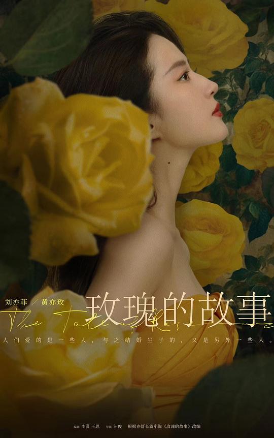 玫瑰的故事The Rose’s Tale(2024)插图%4K电影下载_3D影视资源_杜比视界迅雷下载