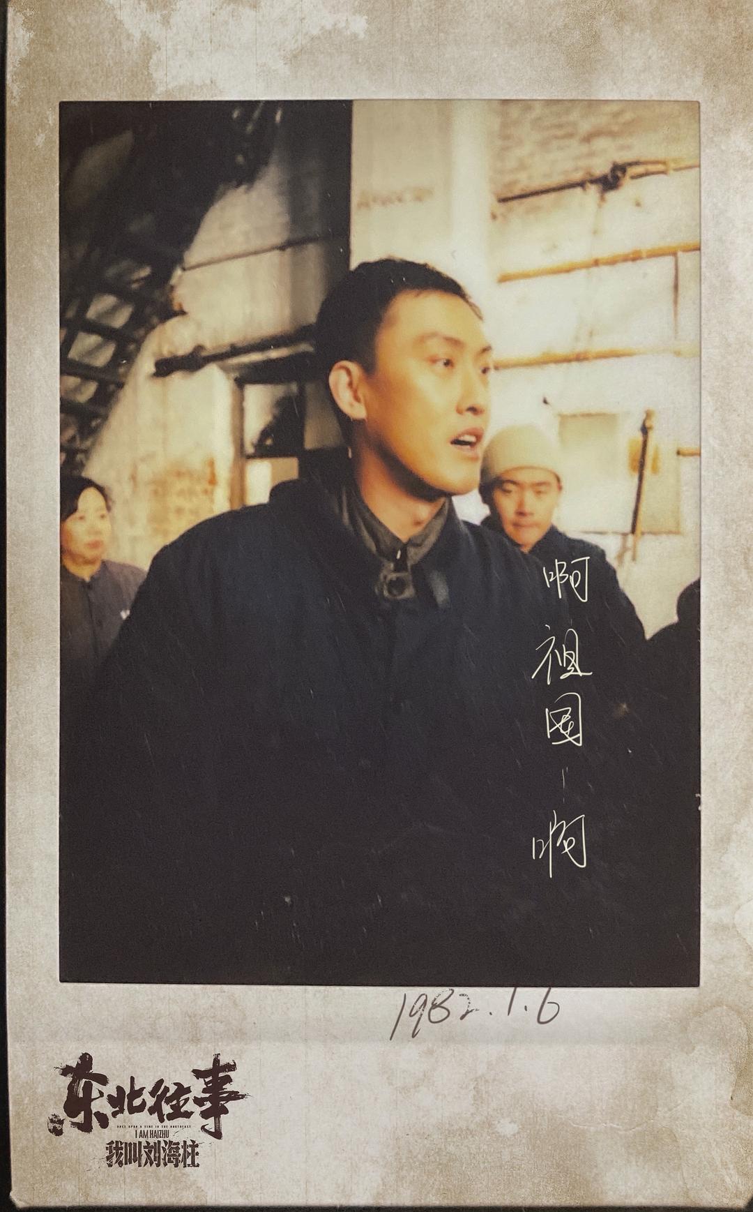 东北往事：我叫刘海柱(2020)插图2%4K电影下载_3D影视资源_杜比视界迅雷下载