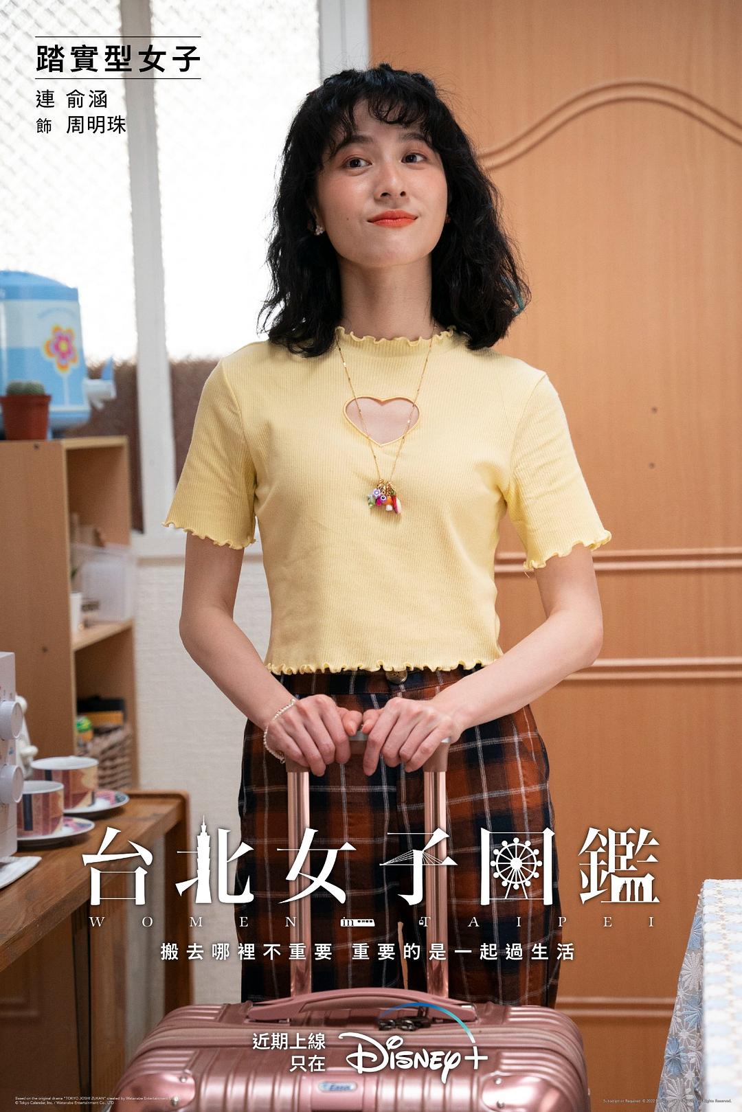 台北女子图鉴Tai Bei Nv Zi Tu Jian(2022)插图2%4K电影下载_3D影视资源_杜比视界迅雷下载