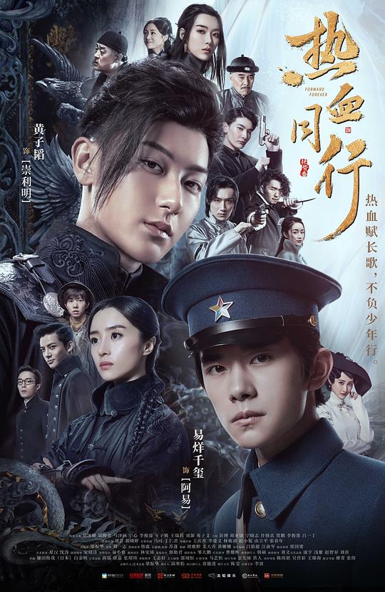 热血同行Re xue tong xing(2020)插图%4K电影下载_3D影视资源_杜比视界迅雷下载