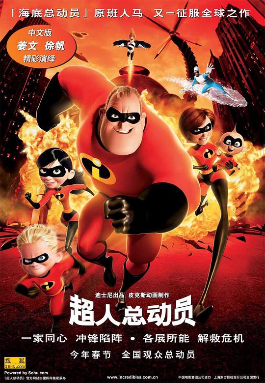 超人总动员The Incredibles(2004)插图%4K电影下载_3D影视资源_杜比视界迅雷下载