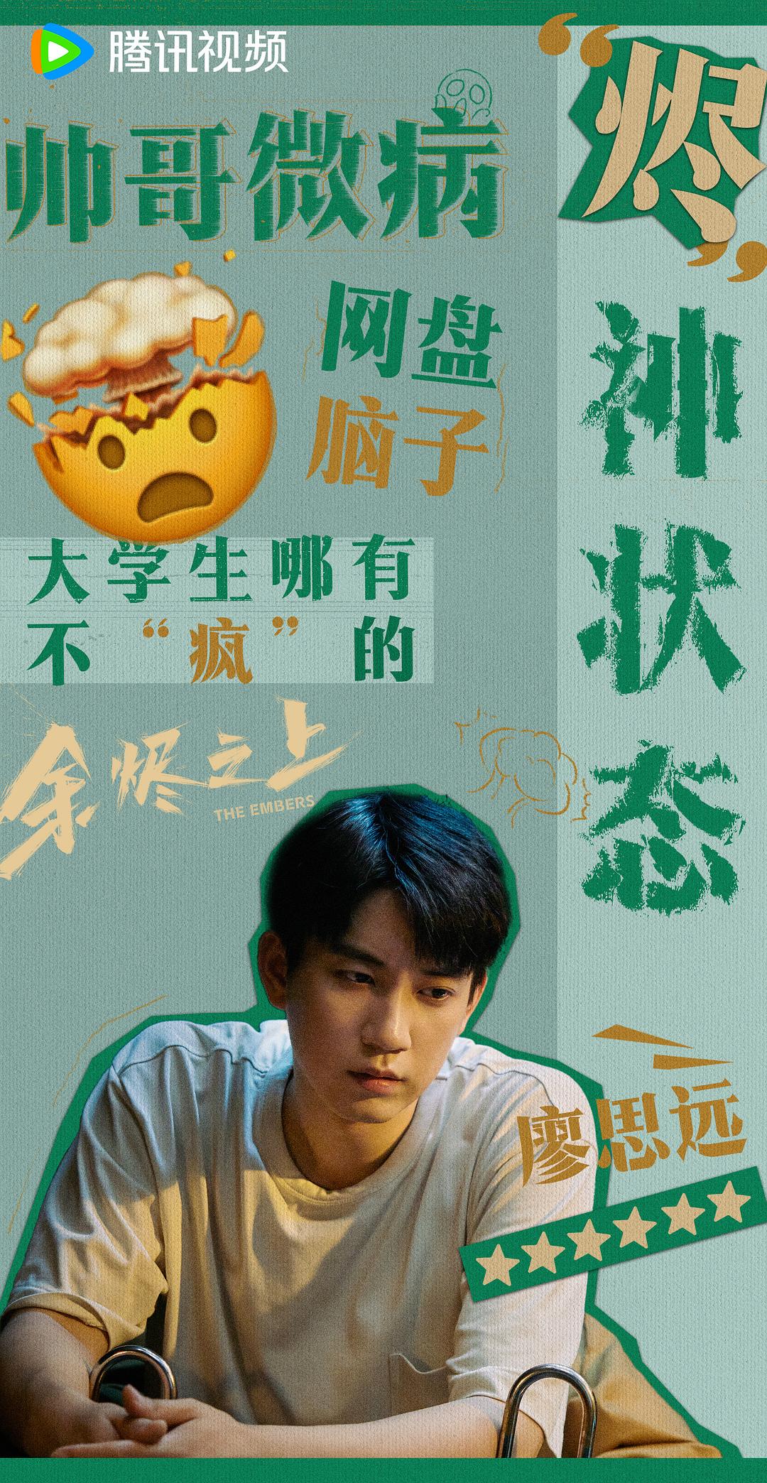余烬之上Yu Jin Zhi Shang(2025)插图1%4K电影下载_3D影视资源_杜比视界迅雷下载