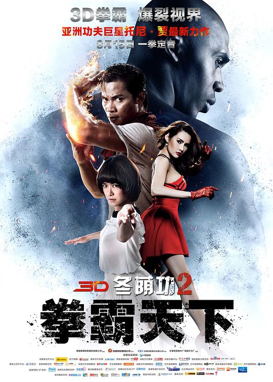 冬荫功2：拳霸天下Tom yum goong 2(2013)插图%4K电影下载_3D影视资源_杜比视界迅雷下载