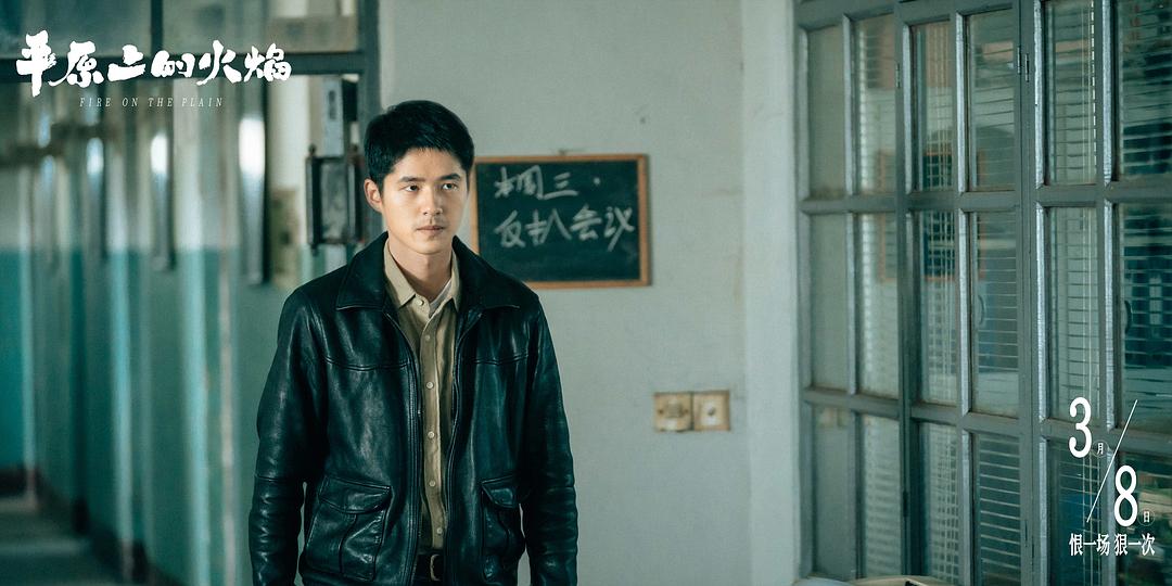 平原上的火焰Ping yuan shang de huo yan(2021)插图2%4K电影下载_3D影视资源_杜比视界迅雷下载