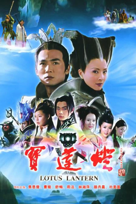 宝莲灯Lotus Lantern(2005)插图%4K电影下载_3D影视资源_杜比视界迅雷下载