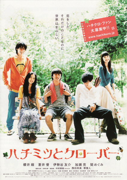 蜂蜜与四叶草Hachimitsu to kurôbâ(2005 – 2006)插图%4K电影下载_3D影视资源_杜比视界迅雷下载