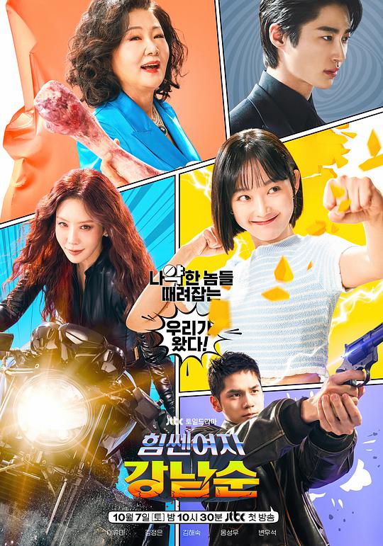 大力女子姜南顺Da Li Nv Zi Jiang Nan Shun(2023)插图%4K电影下载_3D影视资源_杜比视界迅雷下载
