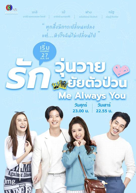 漂亮的她Me Always You(2021)插图%4K电影下载_3D影视资源_杜比视界迅雷下载