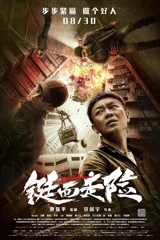铤而走险Ting er zou xian(2019)插图%4K电影下载_3D影视资源_杜比视界迅雷下载