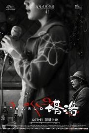塔洛Tharlo(2015)插图%4K电影下载_3D影视资源_杜比视界迅雷下载