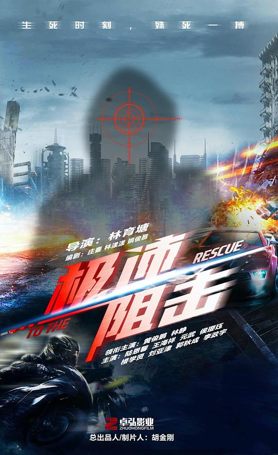 极速阻击(2024)插图%4K电影下载_3D影视资源_杜比视界迅雷下载
