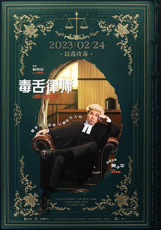 毒舌律师Duk sit dai jong(2023)插图%4K电影下载_3D影视资源_杜比视界迅雷下载