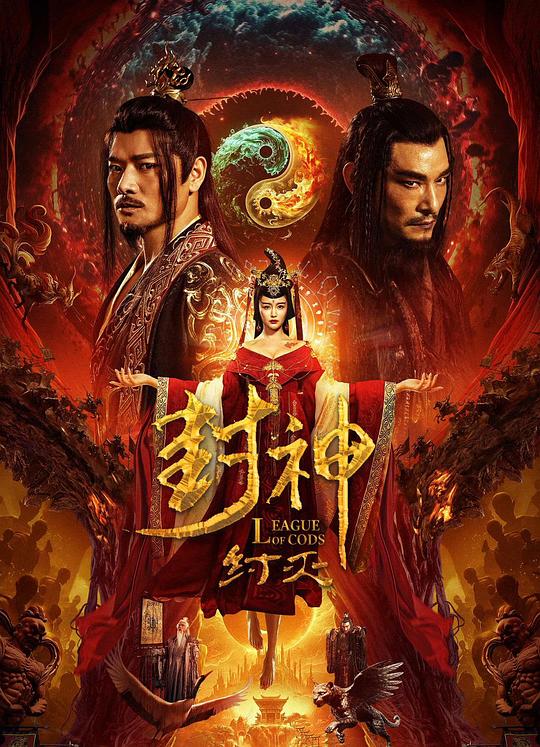 封神·纣灭(2023)插图%4K电影下载_3D影视资源_杜比视界迅雷下载