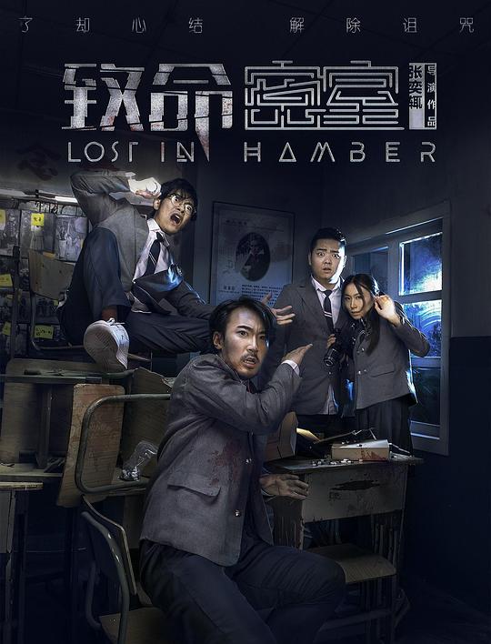致命密室(2018)插图%4K电影下载_3D影视资源_杜比视界迅雷下载