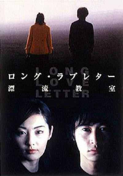 漂流教室Rongu rabu retâ: Hyôryû kyôshitsu(2002)插图%4K电影下载_3D影视资源_杜比视界迅雷下载