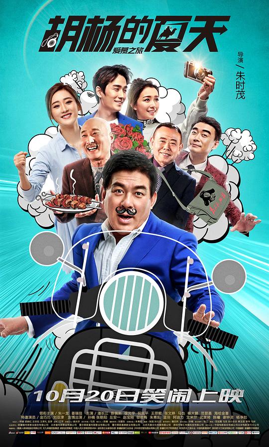 胡杨的夏天Hu yang de xia tian(2017)插图%4K电影下载_3D影视资源_杜比视界迅雷下载