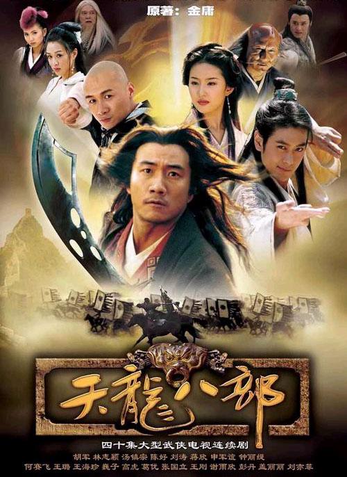 天龙八部Tian long ba bu(2003)插图%4K电影下载_3D影视资源_杜比视界迅雷下载