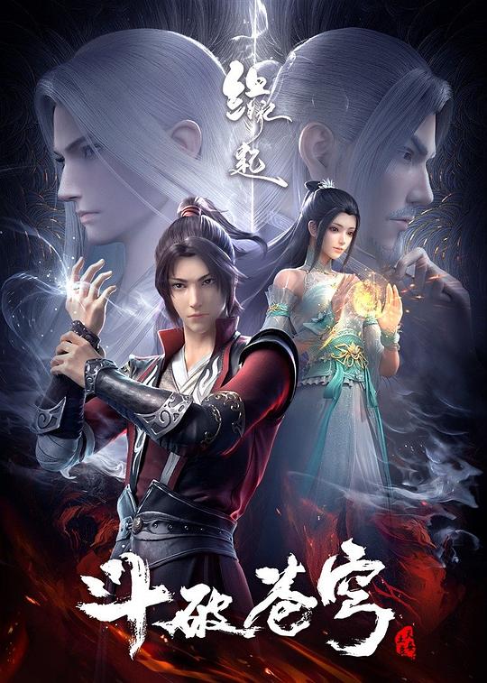 斗破苍穹 缘起Dou Po Cang Qiong(2022)插图%4K电影下载_3D影视资源_杜比视界迅雷下载