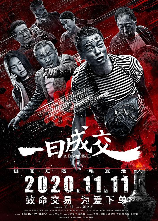 一日成交A Day Deal(2020)插图%4K电影下载_3D影视资源_杜比视界迅雷下载