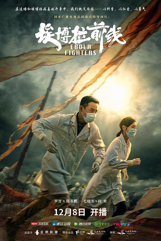 埃博拉前线Ai Bo La Qian Xian(2021)插图%4K电影下载_3D影视资源_杜比视界迅雷下载