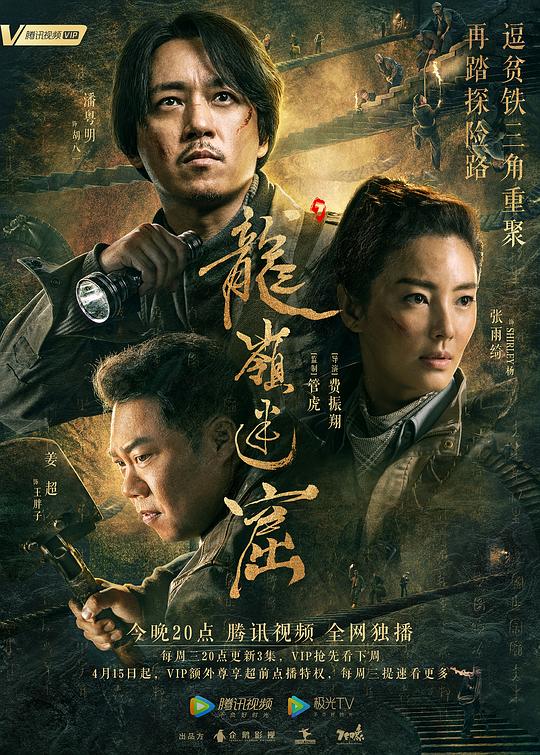 龙岭迷窟Candle in the Tomb: The Lost Caverns(2020)插图%4K电影下载_3D影视资源_杜比视界迅雷下载