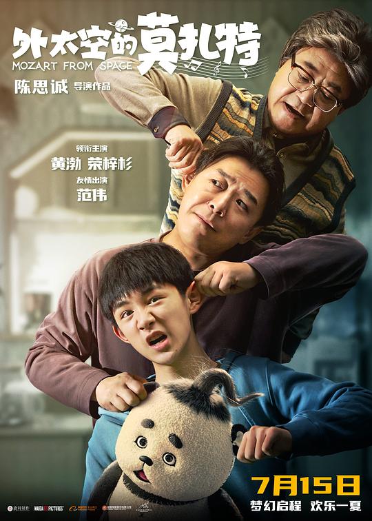 外太空的莫扎特Wai tai kong de mo zha te(2022)插图%4K电影下载_3D影视资源_杜比视界迅雷下载
