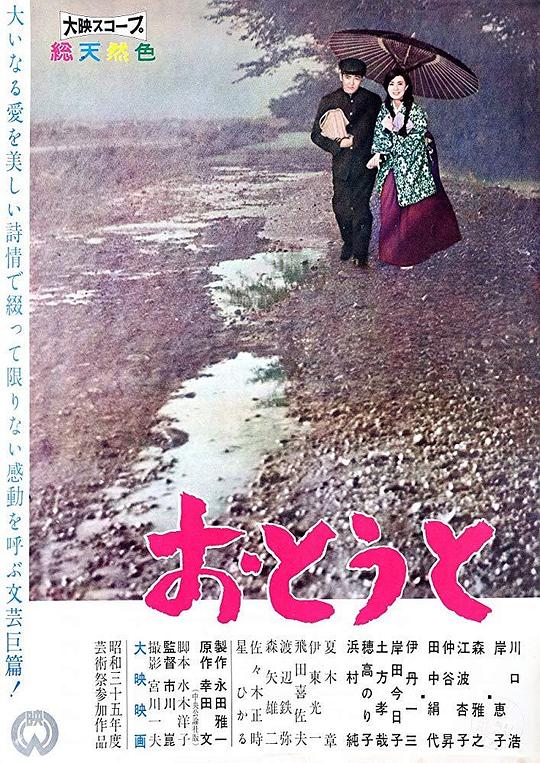 弟弟Otôto(1960)插图%4K电影下载_3D影视资源_杜比视界迅雷下载
