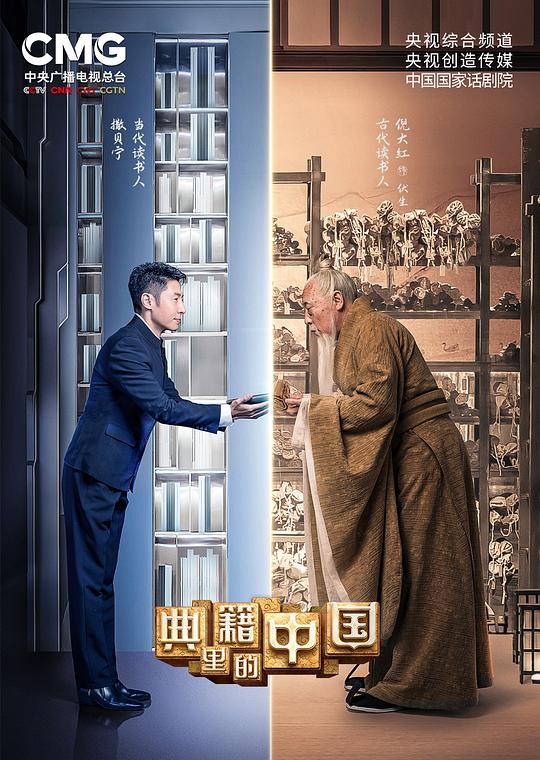 典籍里的中国Dian Ji Li De Zhong Guo(2021)插图%4K电影下载_3D影视资源_杜比视界迅雷下载