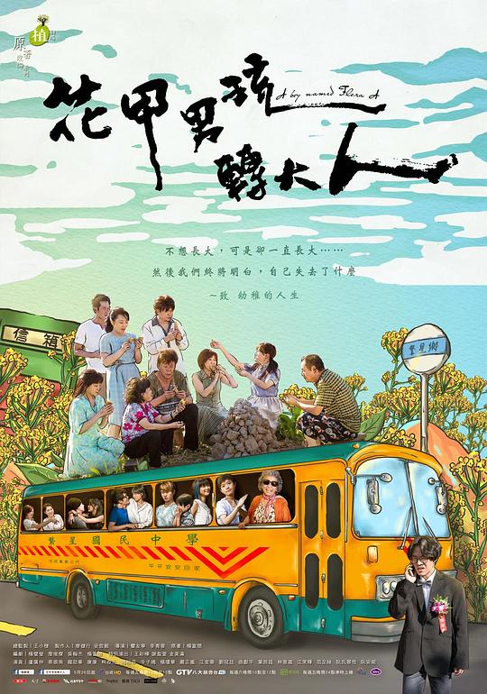 花甲男孩转大人A Boy Named Flora A(2017)插图%4K电影下载_3D影视资源_杜比视界迅雷下载