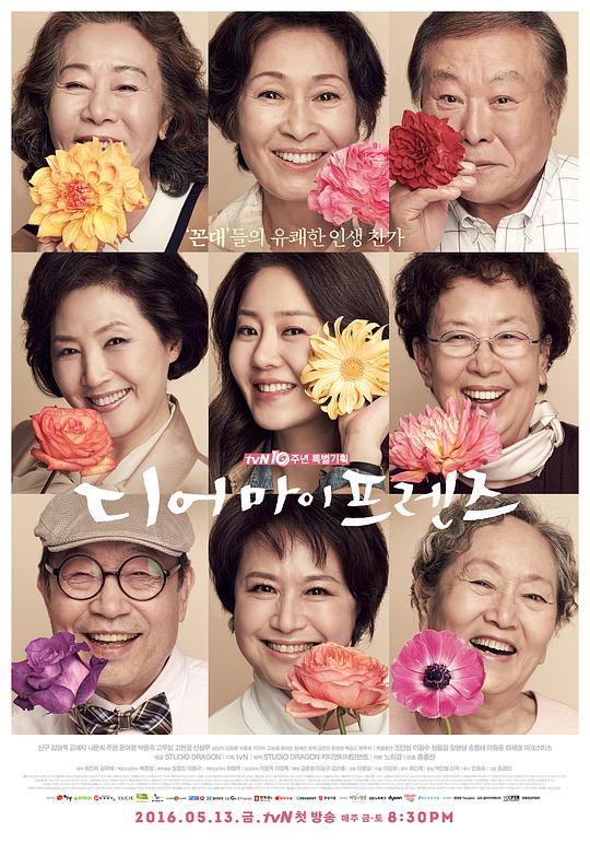 我亲爱的朋友们Di-eo Ma-i Peu-ren-jeu(2016)插图%4K电影下载_3D影视资源_杜比视界迅雷下载