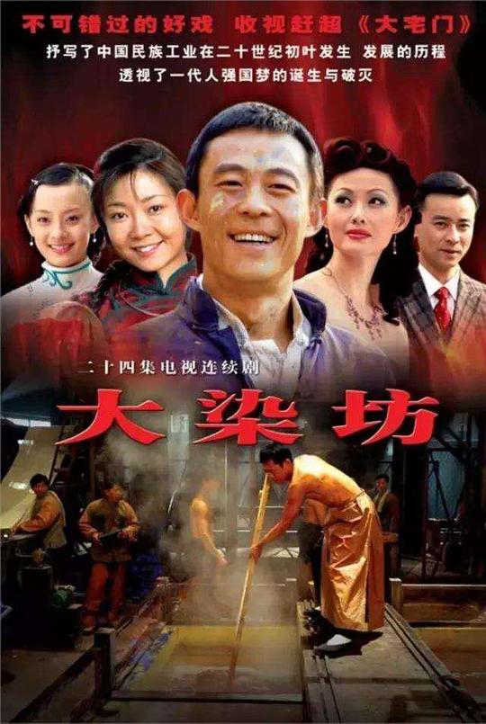 大染坊Da ran fang(2003)插图%4K电影下载_3D影视资源_杜比视界迅雷下载