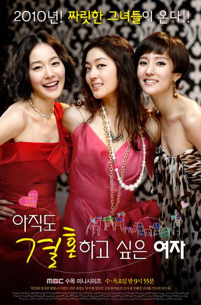 仍想结婚的女人Ajikdo Gyeolhonhago Shipeun Yeoja(2010)插图%4K电影下载_3D影视资源_杜比视界迅雷下载