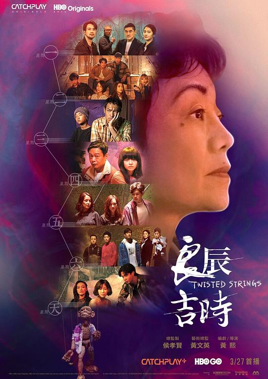 良辰吉时Twisted Strings(2022)插图%4K电影下载_3D影视资源_杜比视界迅雷下载
