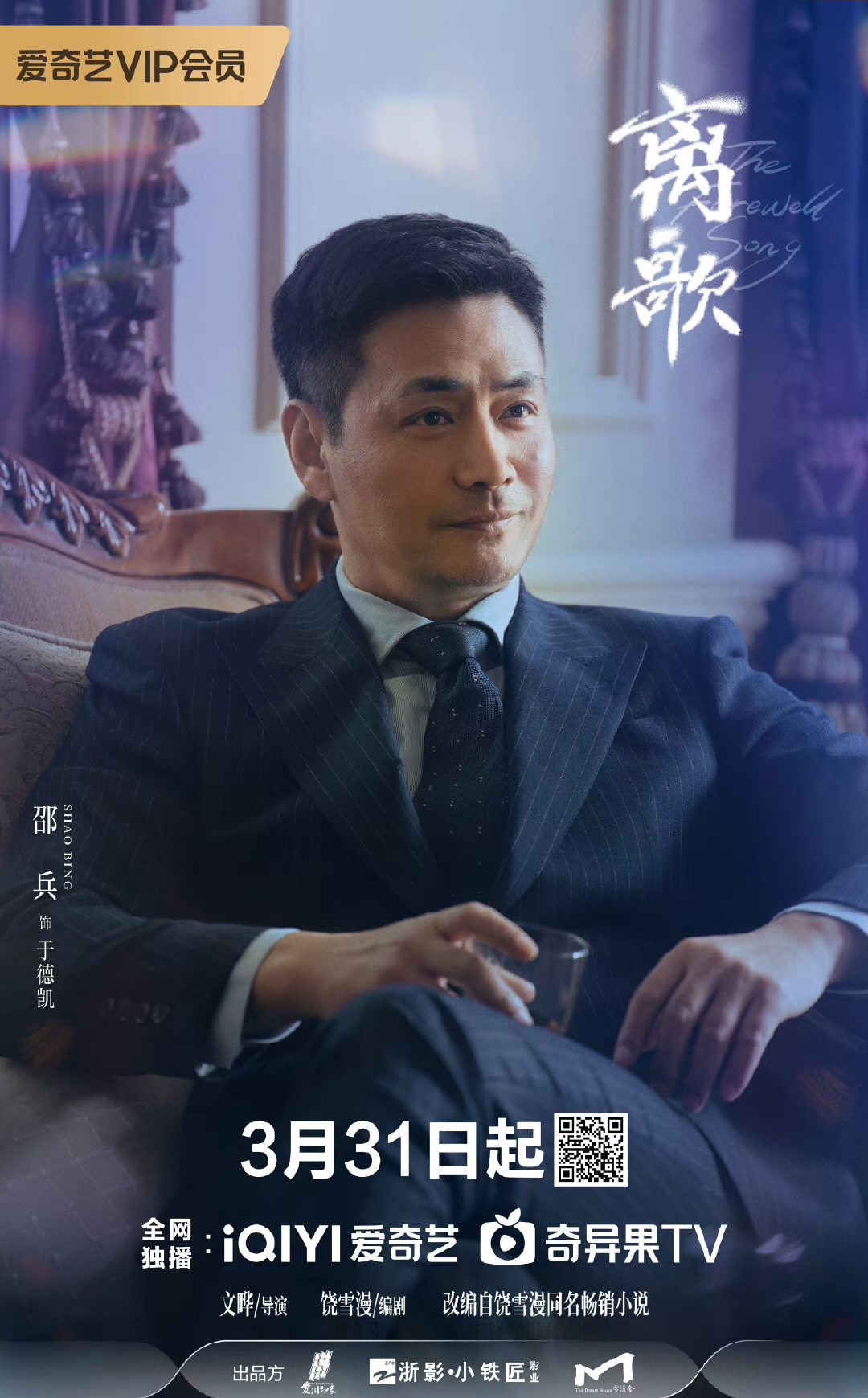 离歌The Farewell Song(2024)插图2%4K电影下载_3D影视资源_杜比视界迅雷下载