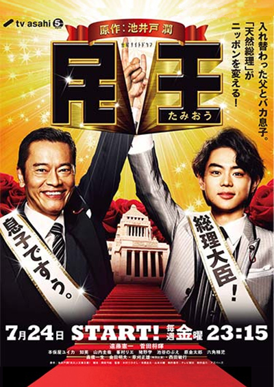 民王Tamiô(2015 – 2016)插图%4K电影下载_3D影视资源_杜比视界迅雷下载