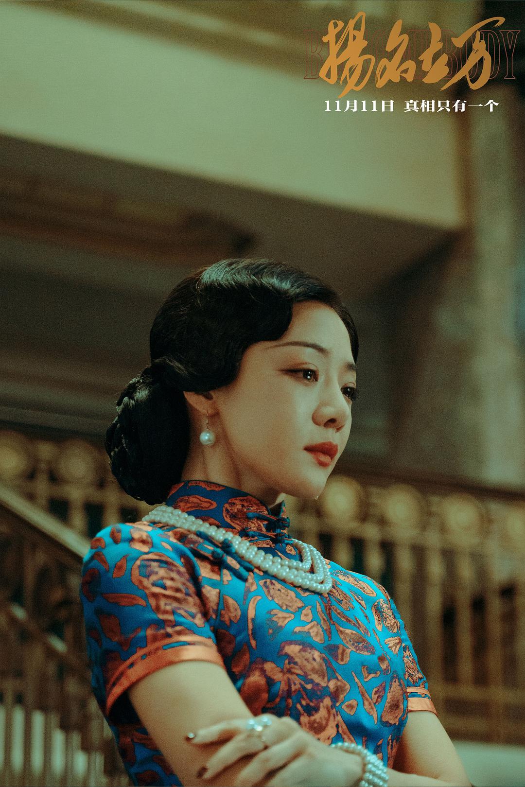 扬名立万Yang ming li wan(2021)插图2%4K电影下载_3D影视资源_杜比视界迅雷下载