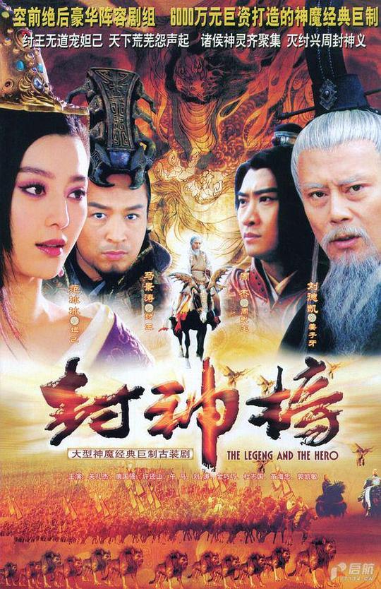 封神榜之凤鸣岐山Feng Shen Bang Zhi Feng Ming Qi Shan(2006)插图%4K电影下载_3D影视资源_杜比视界迅雷下载